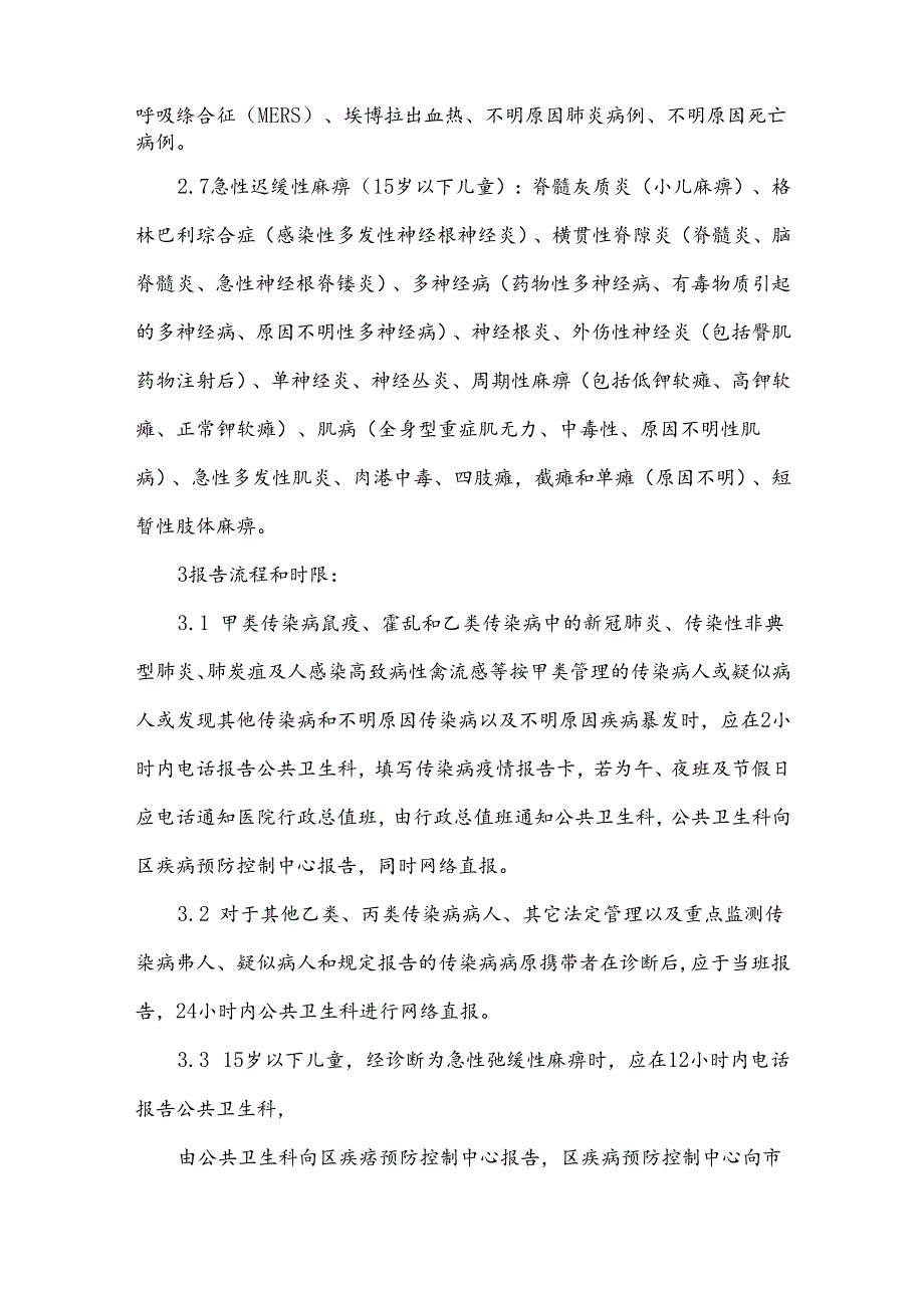 医院传染病疫情报告管理制度.docx_第2页