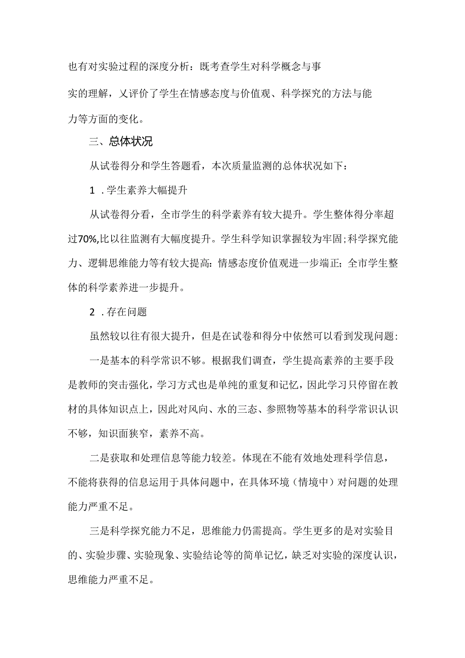 小学科学期末测试质量分析报告样板.docx_第3页