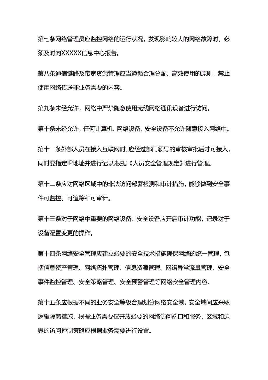 信息系统运维安全管理规定全套.docx_第2页