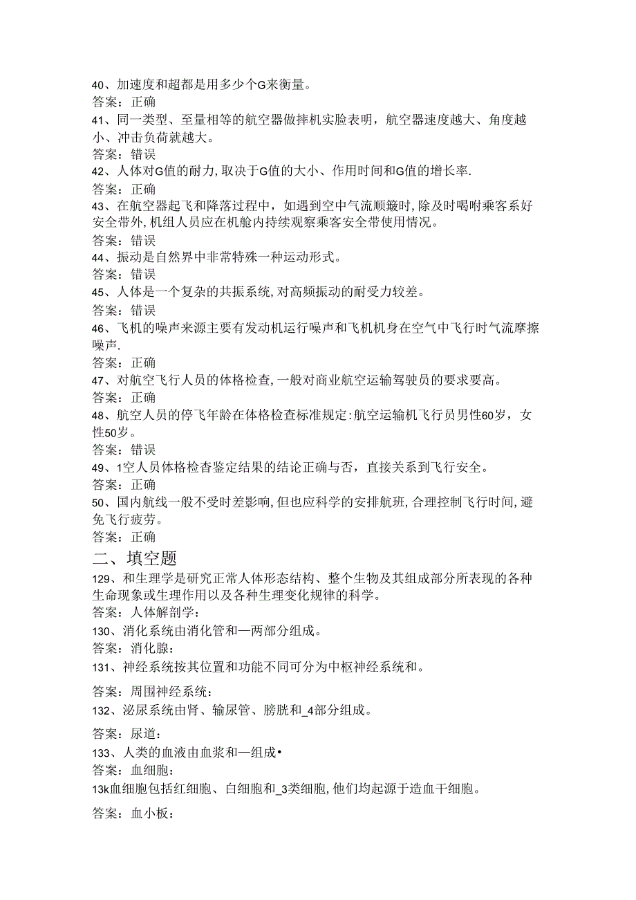 山开航空卫生保健与急救复习题.docx_第3页