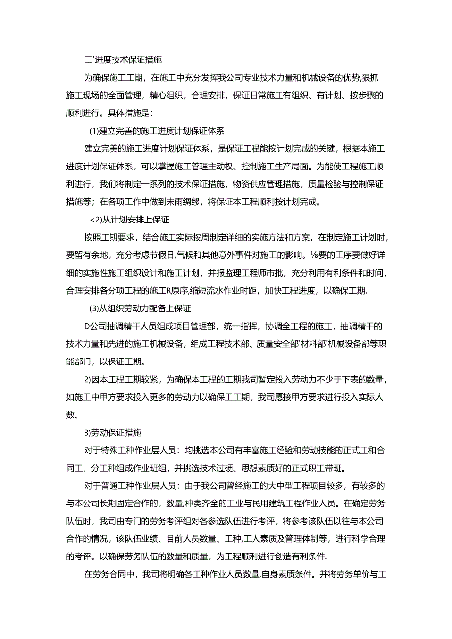 工期保证措施(4).docx_第2页