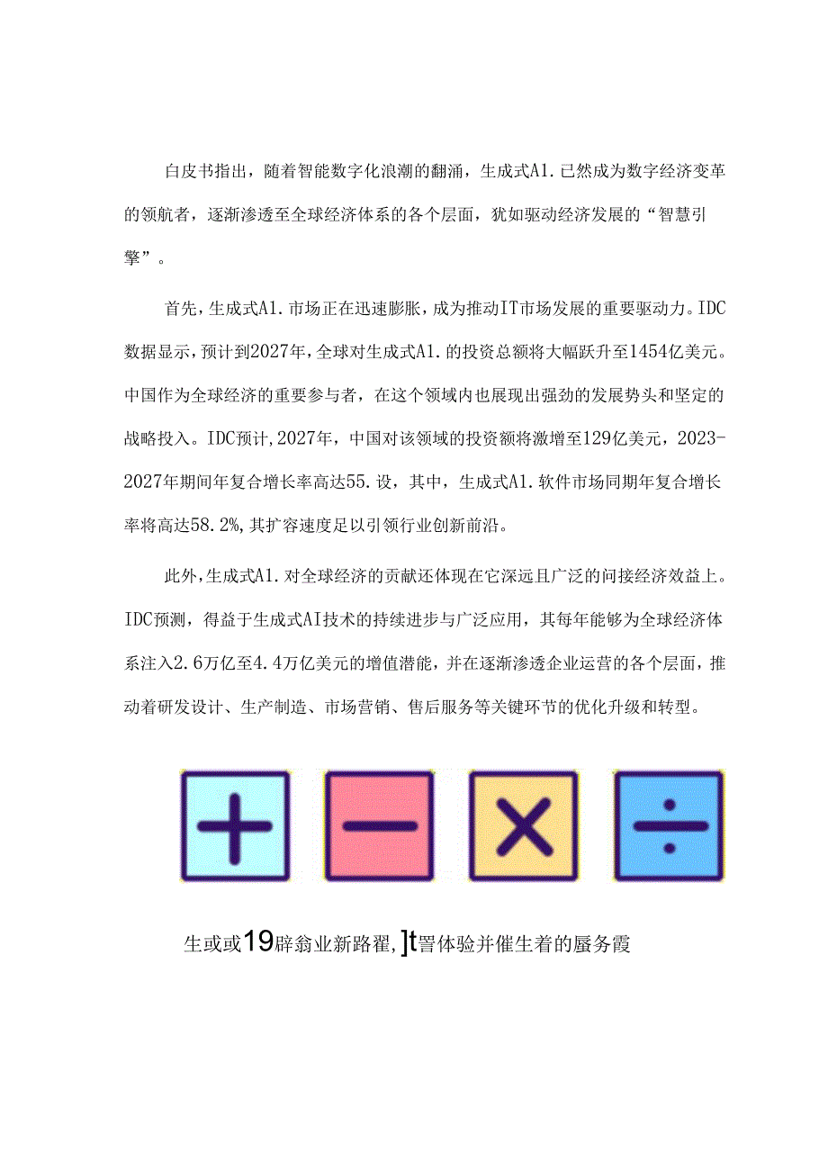 2024AI原生应用生态白皮书.docx_第1页