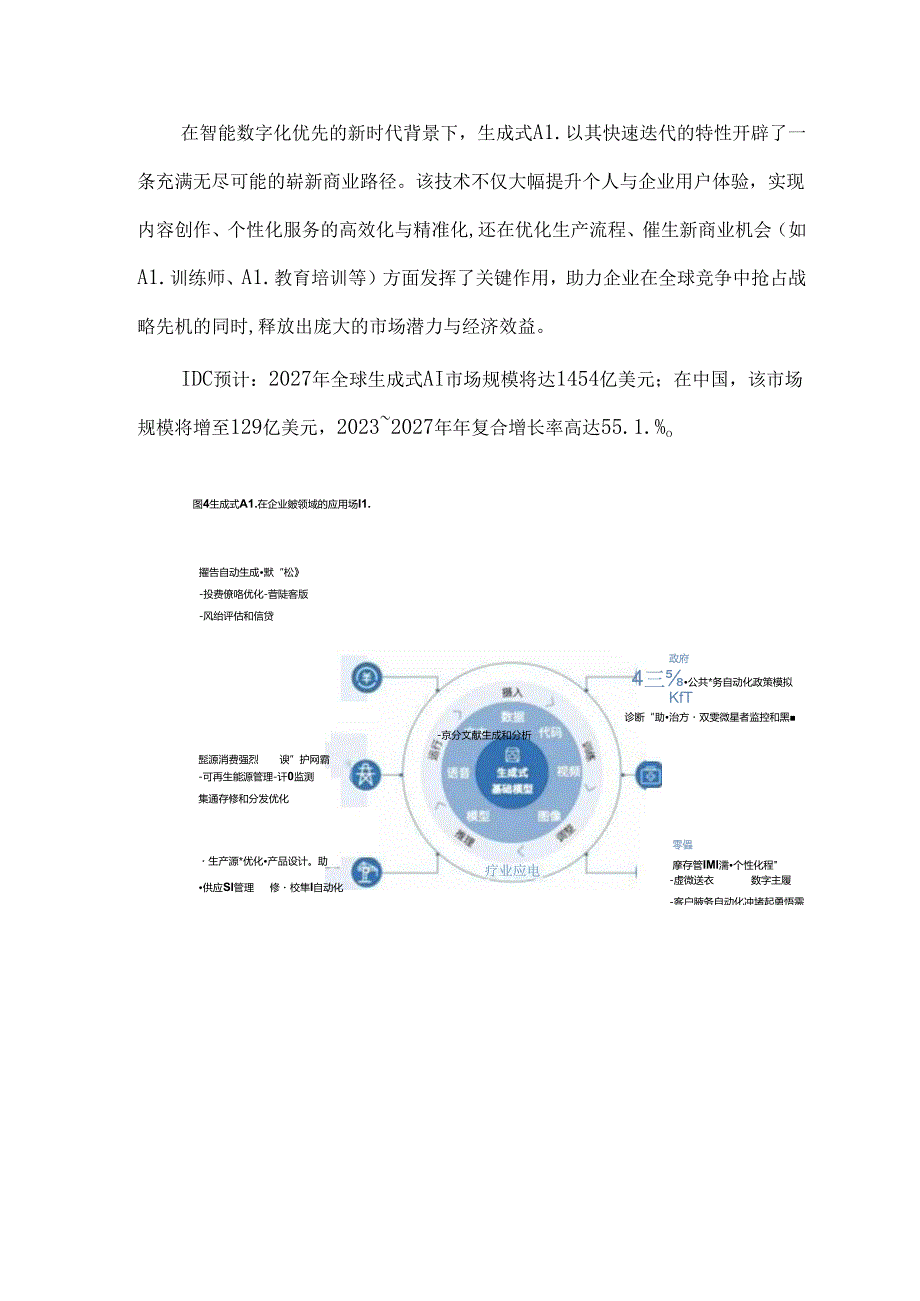 2024AI原生应用生态白皮书.docx_第2页