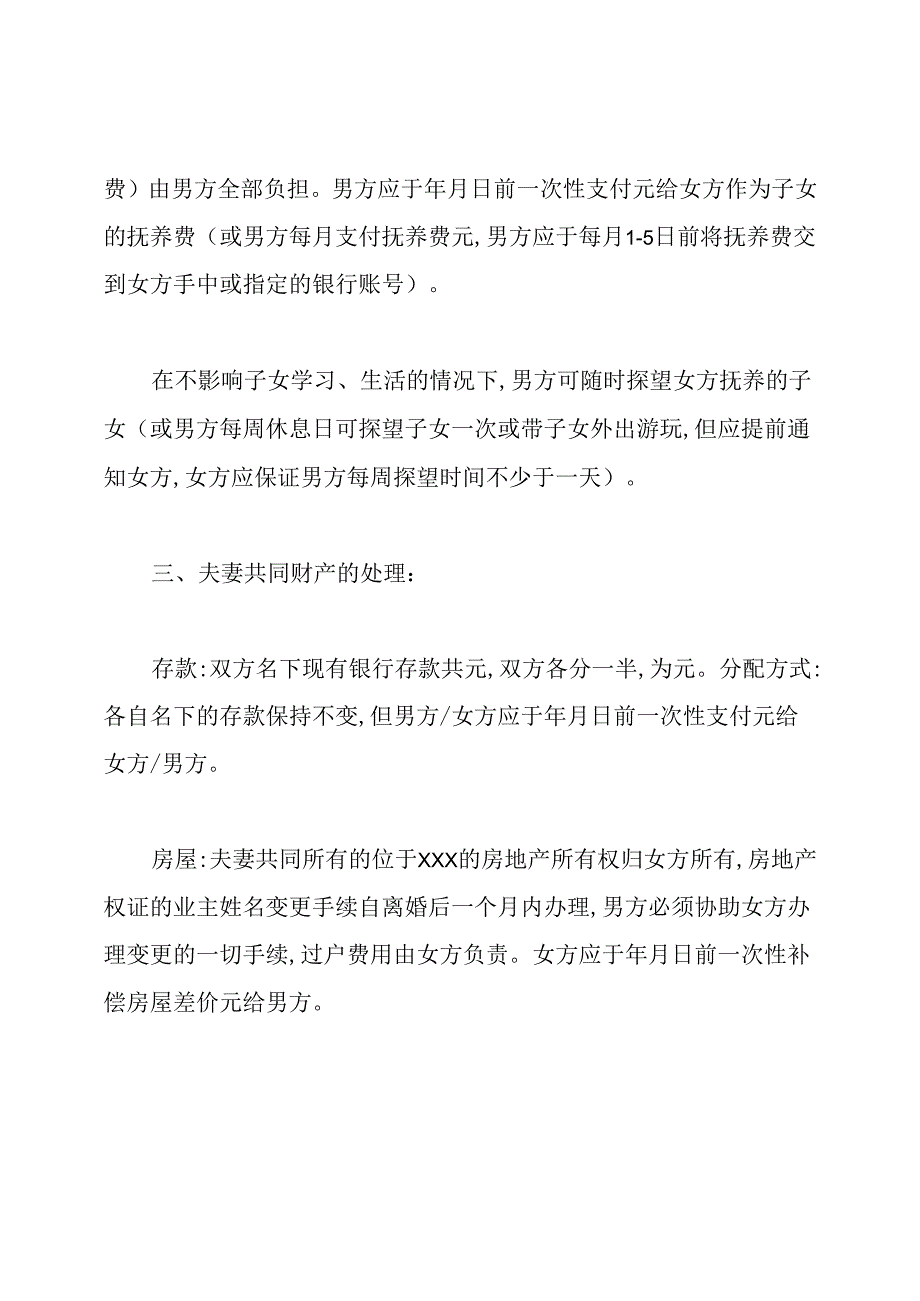 2021离婚协议书(经典).docx_第2页