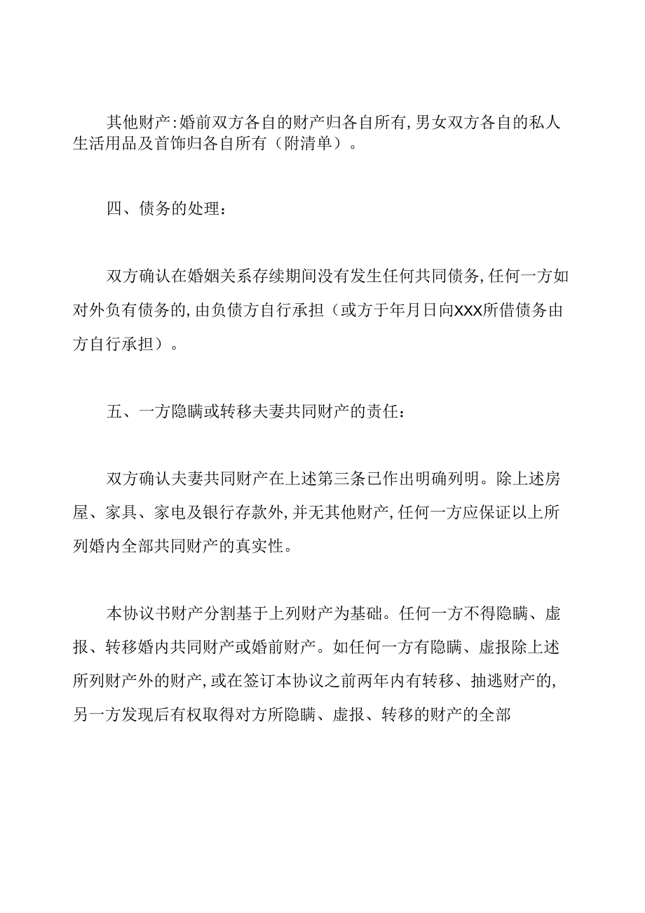 2021离婚协议书(经典).docx_第3页