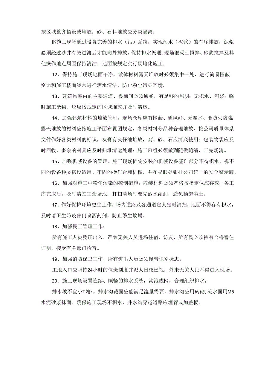 文明施工、环境保护管理体系及施工现场扬尘治理措施 (4).docx_第3页