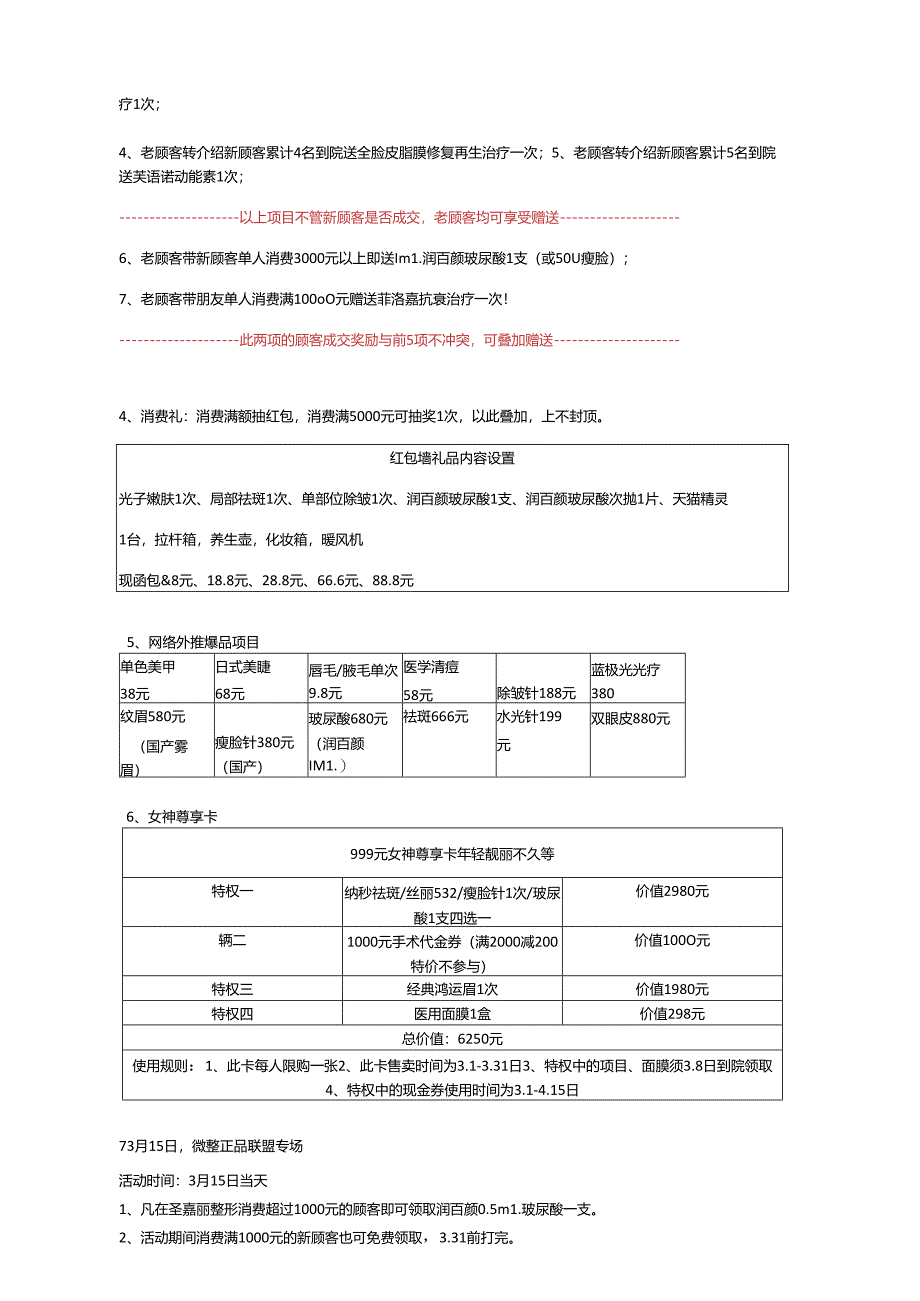 医美整形3月活动政策方案.docx_第2页