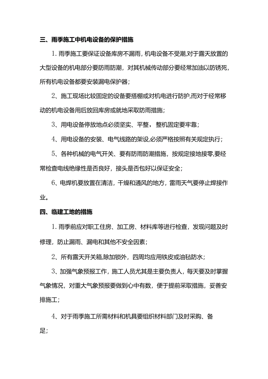 雨季施工措施.docx_第2页