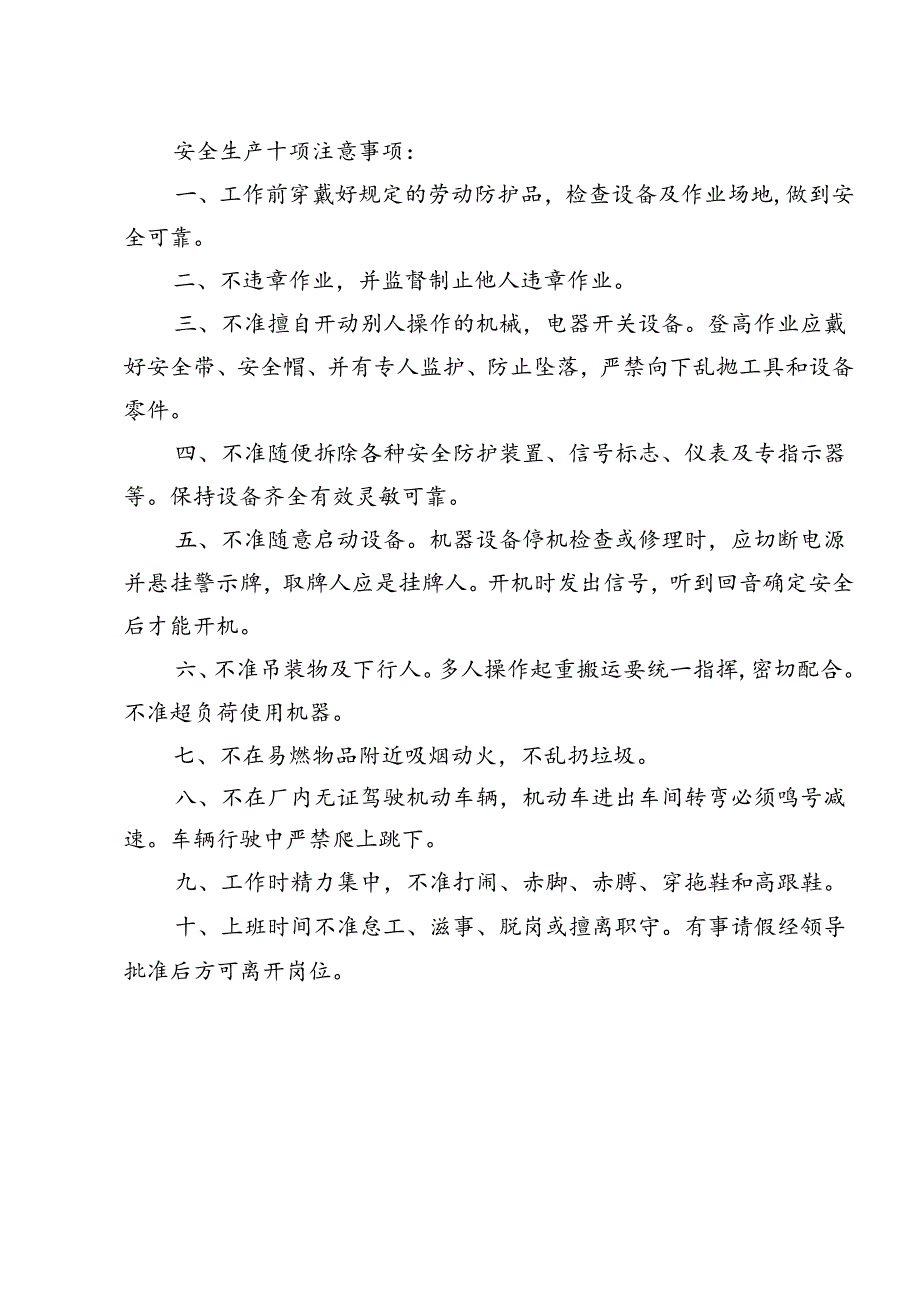 管理人员安全教育登记表.docx_第3页