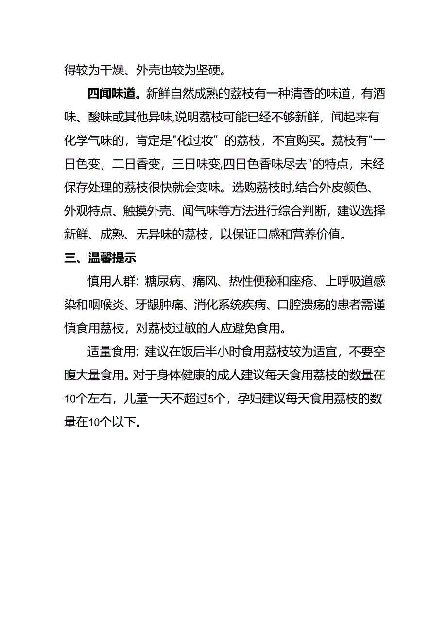 荔枝你真的了解吗.docx_第3页