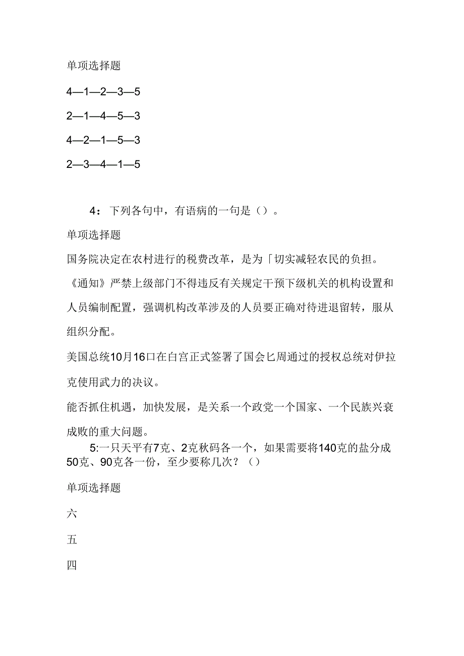 事业单位招聘考试复习资料-丛台2020年事业编招聘考试真题及答案解析【下载版】.docx_第2页