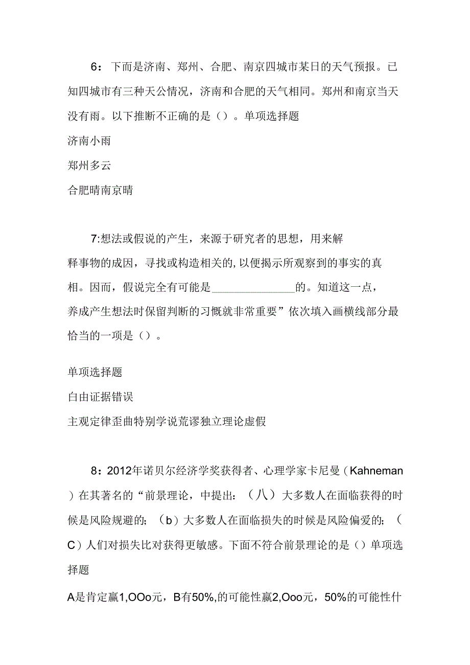 事业单位招聘考试复习资料-丛台2020年事业编招聘考试真题及答案解析【下载版】.docx_第3页