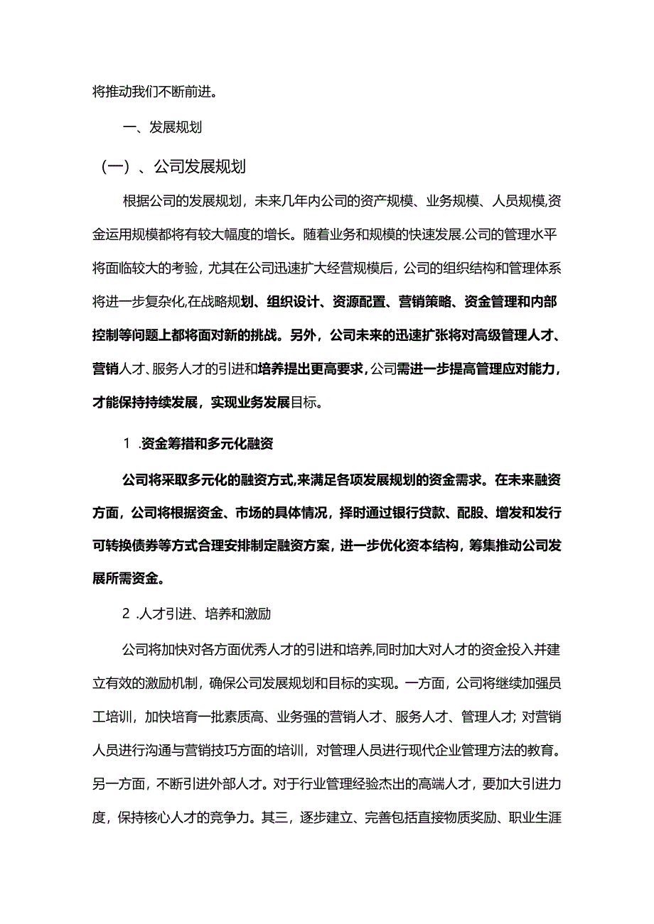 零售行业相关项目创业计划书.docx_第3页