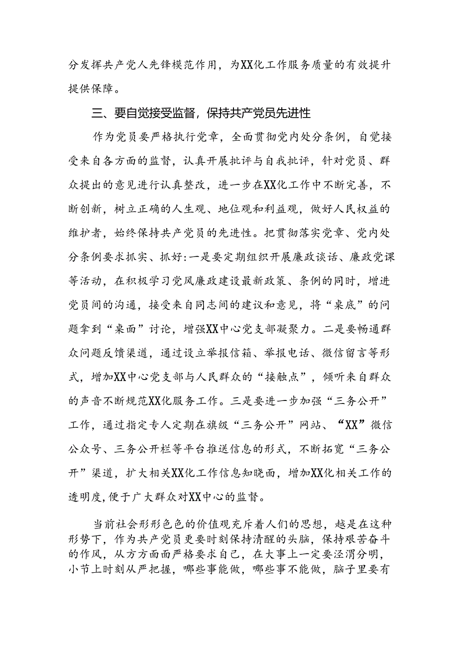 2024新修订中国共产党纪律处分条例学习心得感悟十五篇.docx_第2页