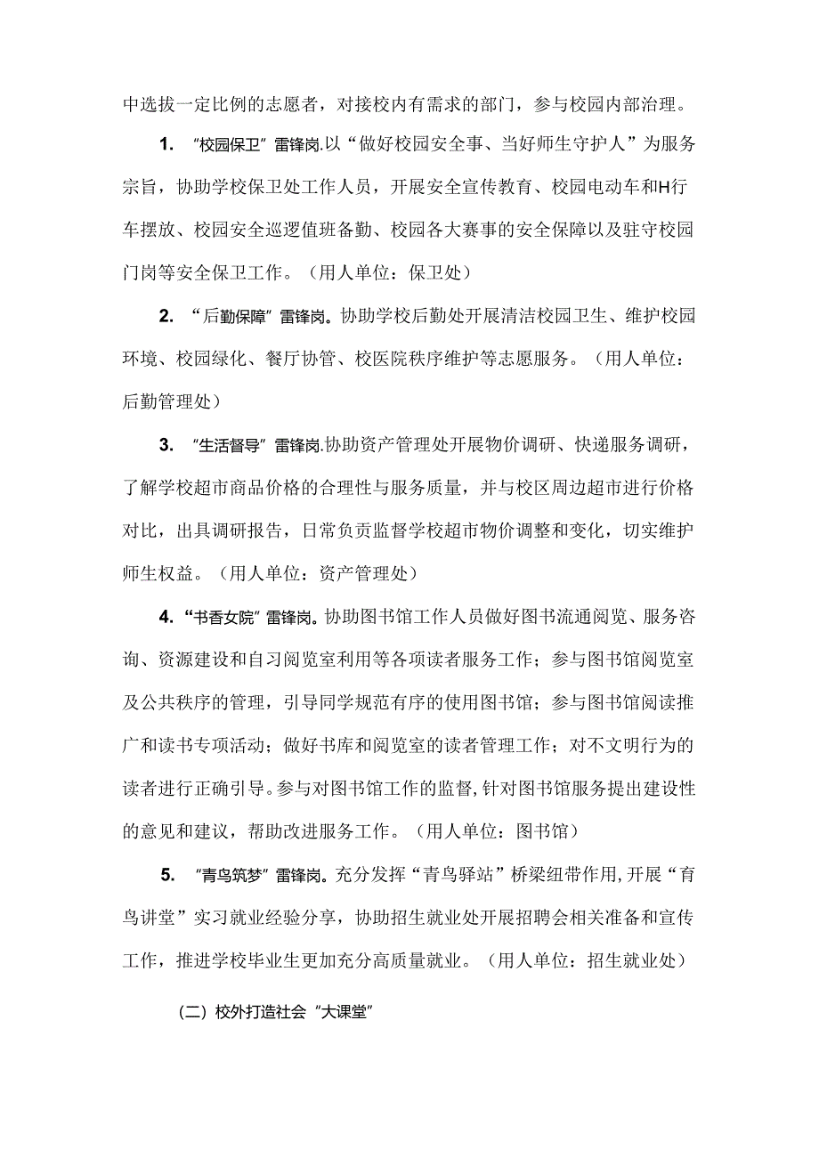 学雷锋志愿服务常态化工作实施方案.docx_第2页