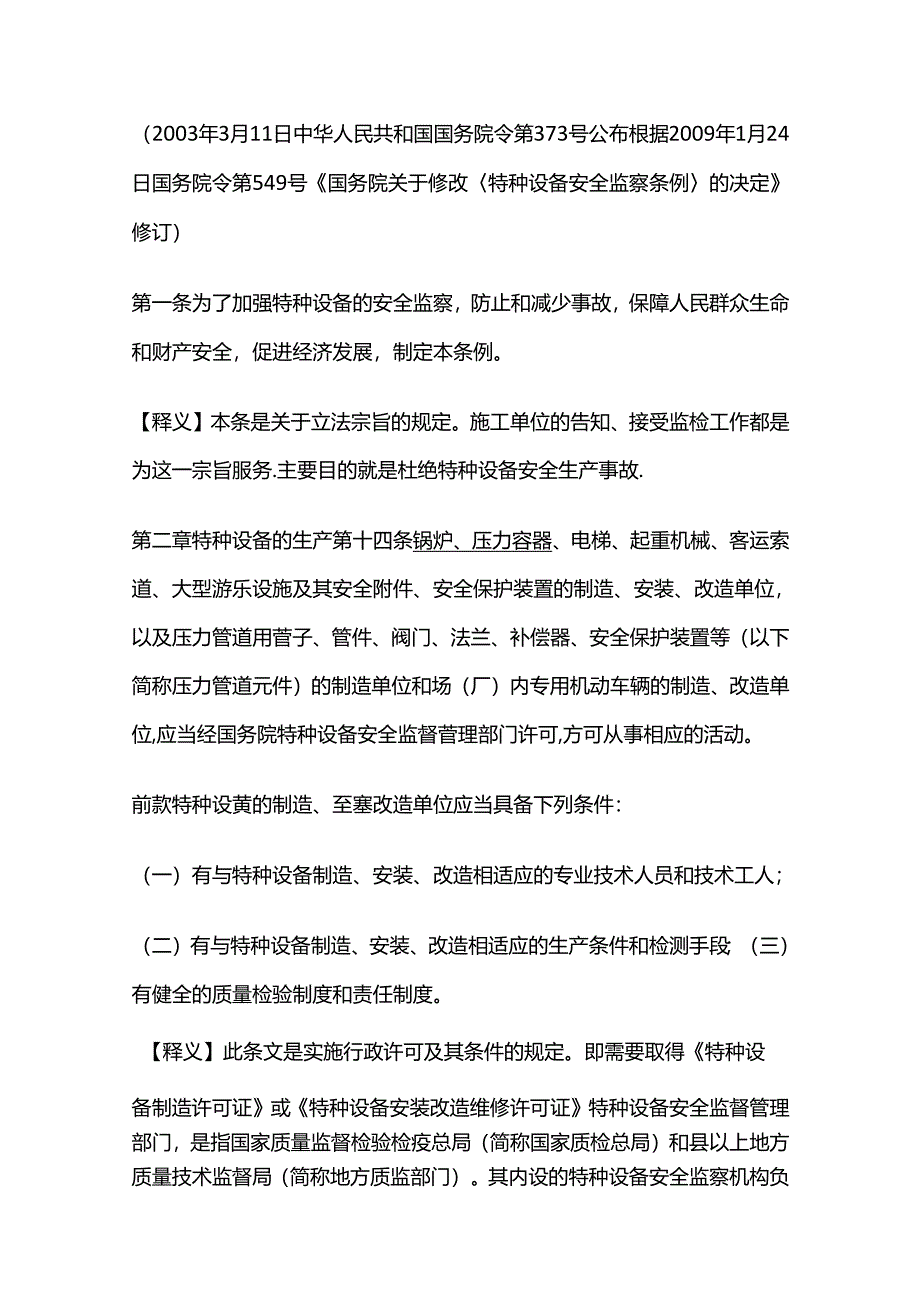 特种设备管理知识培训全套.docx_第2页