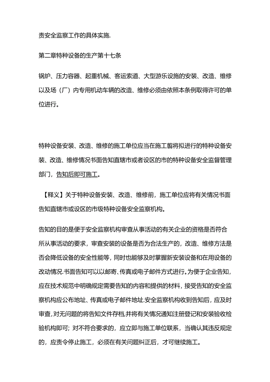 特种设备管理知识培训全套.docx_第3页