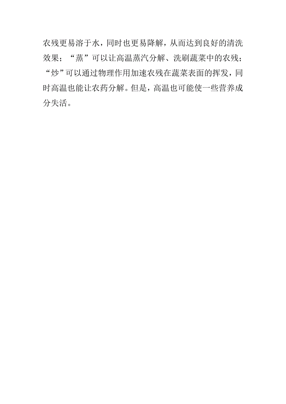 如何有效去除蔬菜中的农药残留.docx_第2页