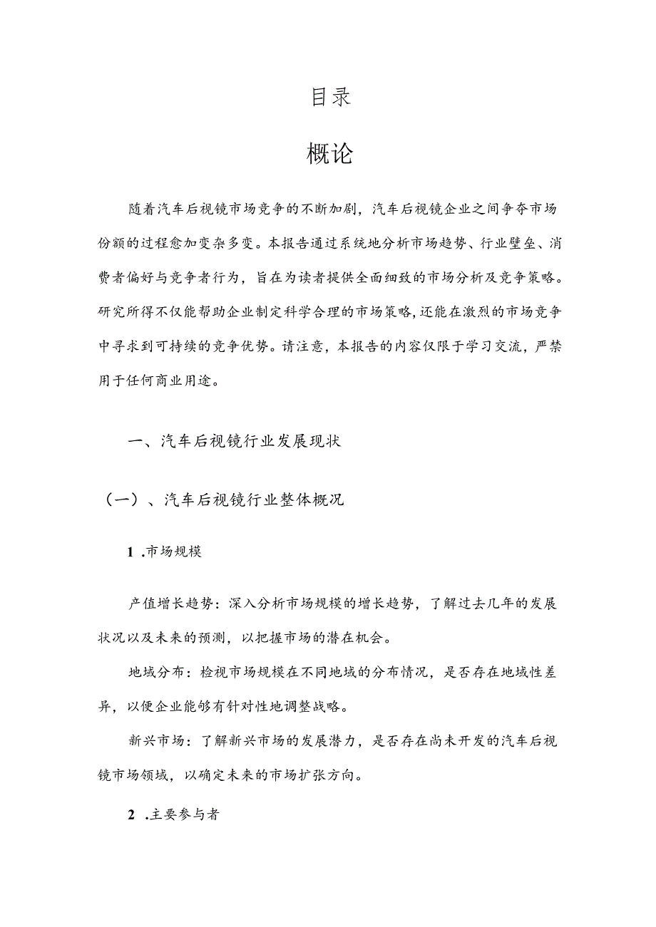 汽车后视镜市场分析及竞争策略分析报告.docx_第2页