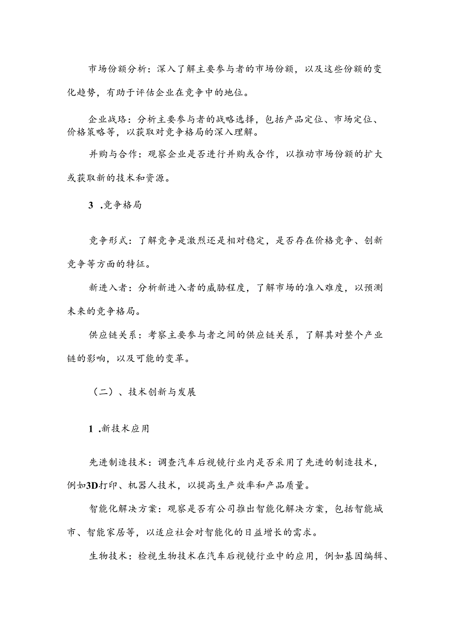 汽车后视镜市场分析及竞争策略分析报告.docx_第3页