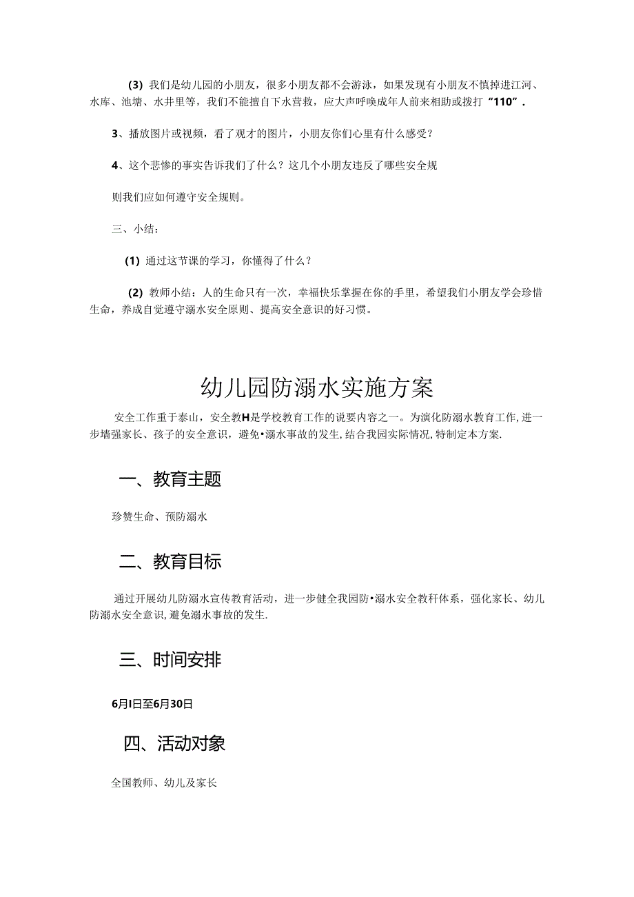 幼儿园防溺水安全教案参考范本精选5份.docx_第2页