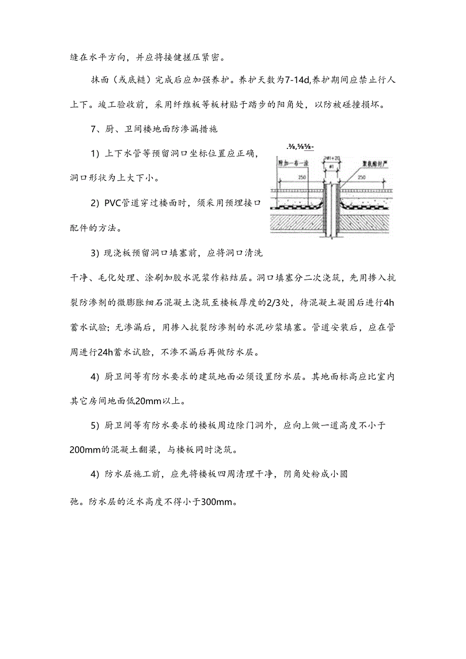 淮安市质量通病施工控制措施标准.docx_第2页