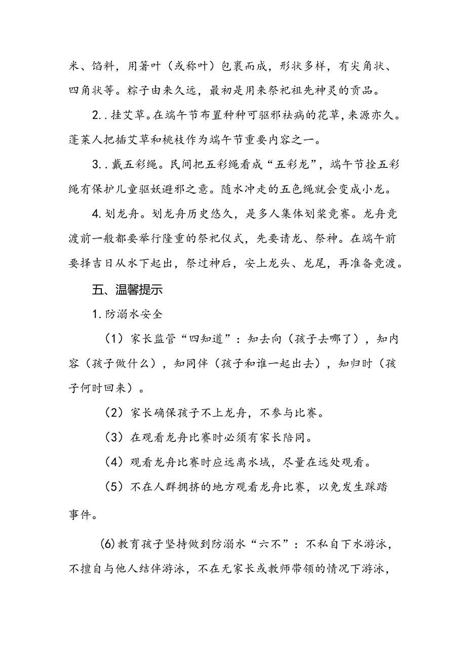 幼儿园2024年端午节假期致家长的一封信7篇.docx_第2页