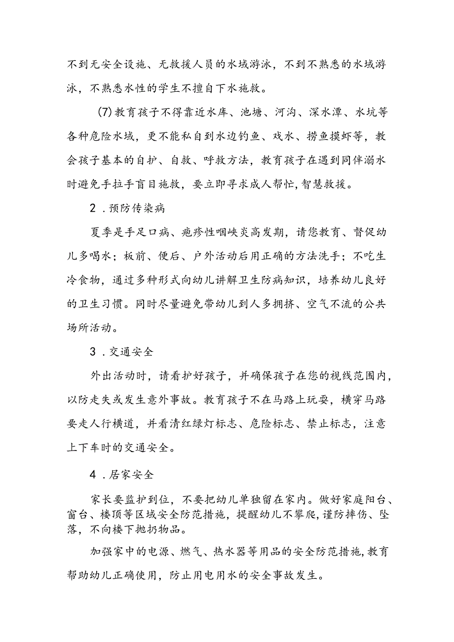 幼儿园2024年端午节假期致家长的一封信7篇.docx_第3页