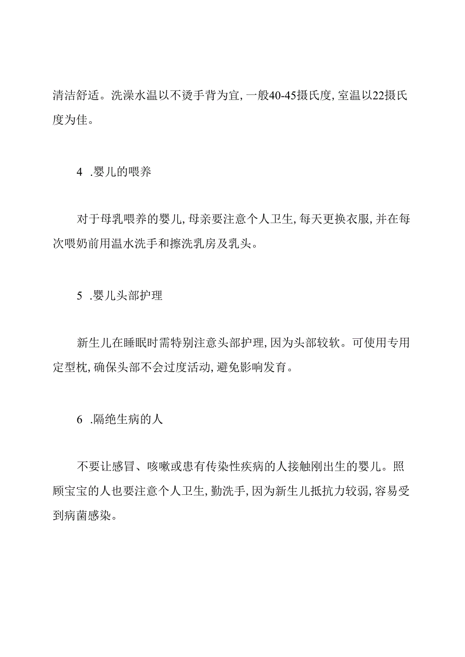 刚出生婴儿护理方法.docx_第2页