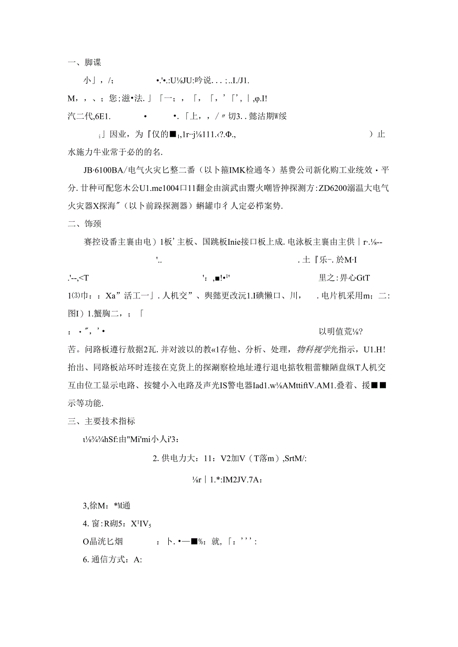 2019松江飞繁JB-6100BA电气火灾监控设备安装使用说明书.docx_第3页