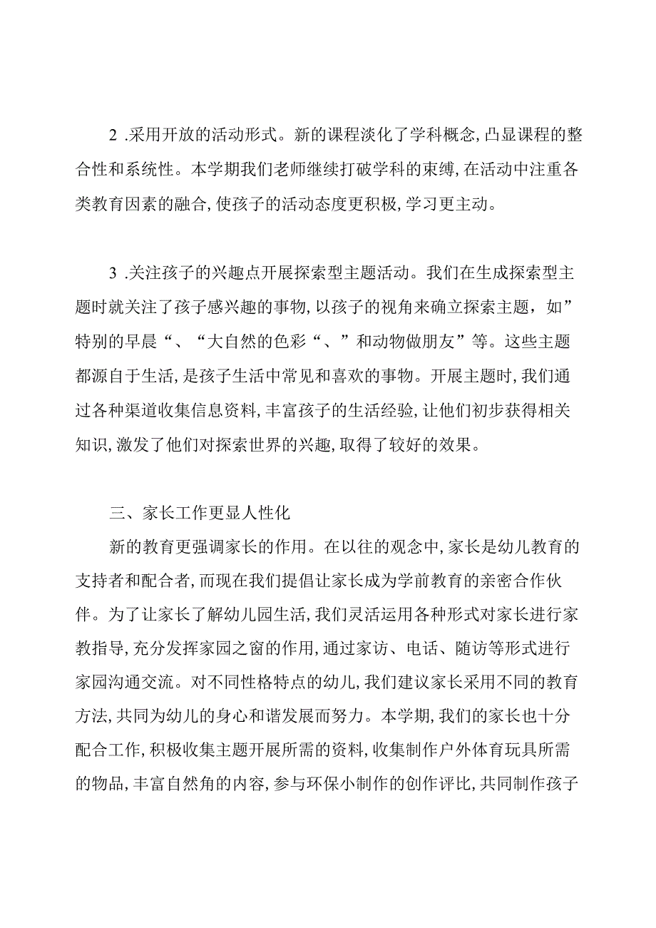 最新幼儿园大班下学期工作总结2020.docx_第2页