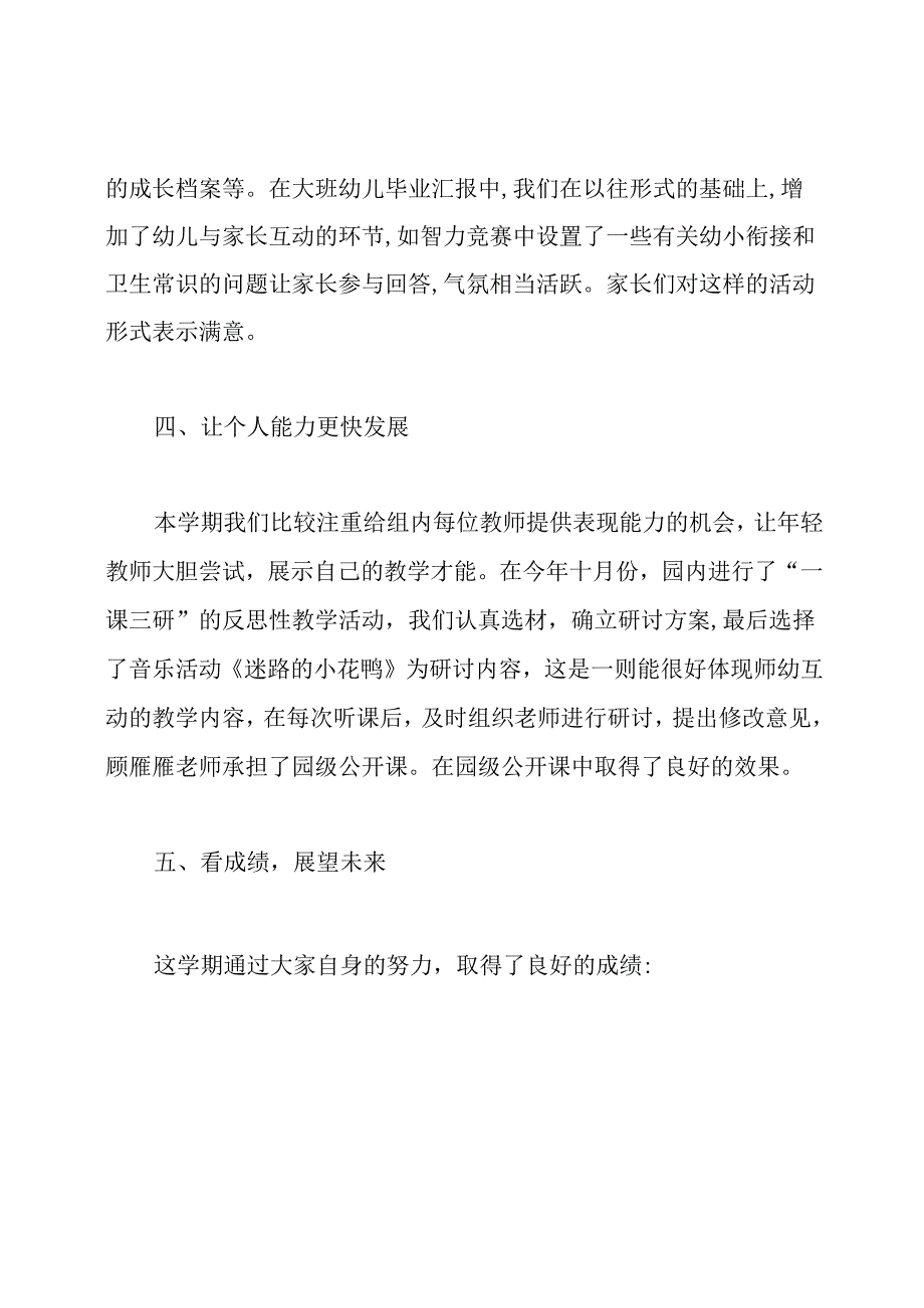 最新幼儿园大班下学期工作总结2020.docx_第3页