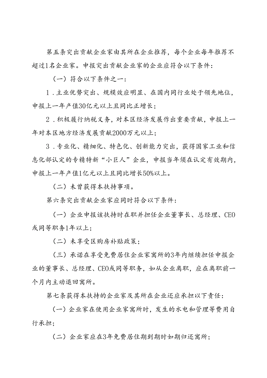 促进人才高质量发展的政策措施实施细则（征求意见稿）.docx_第2页