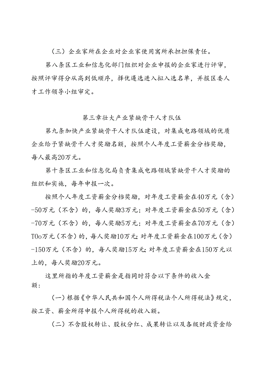 促进人才高质量发展的政策措施实施细则（征求意见稿）.docx_第3页