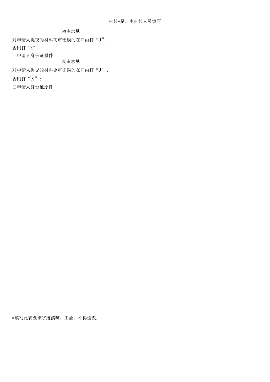 非本市户籍人员解除劳动关系销户提取住房公积金申请表.docx_第2页