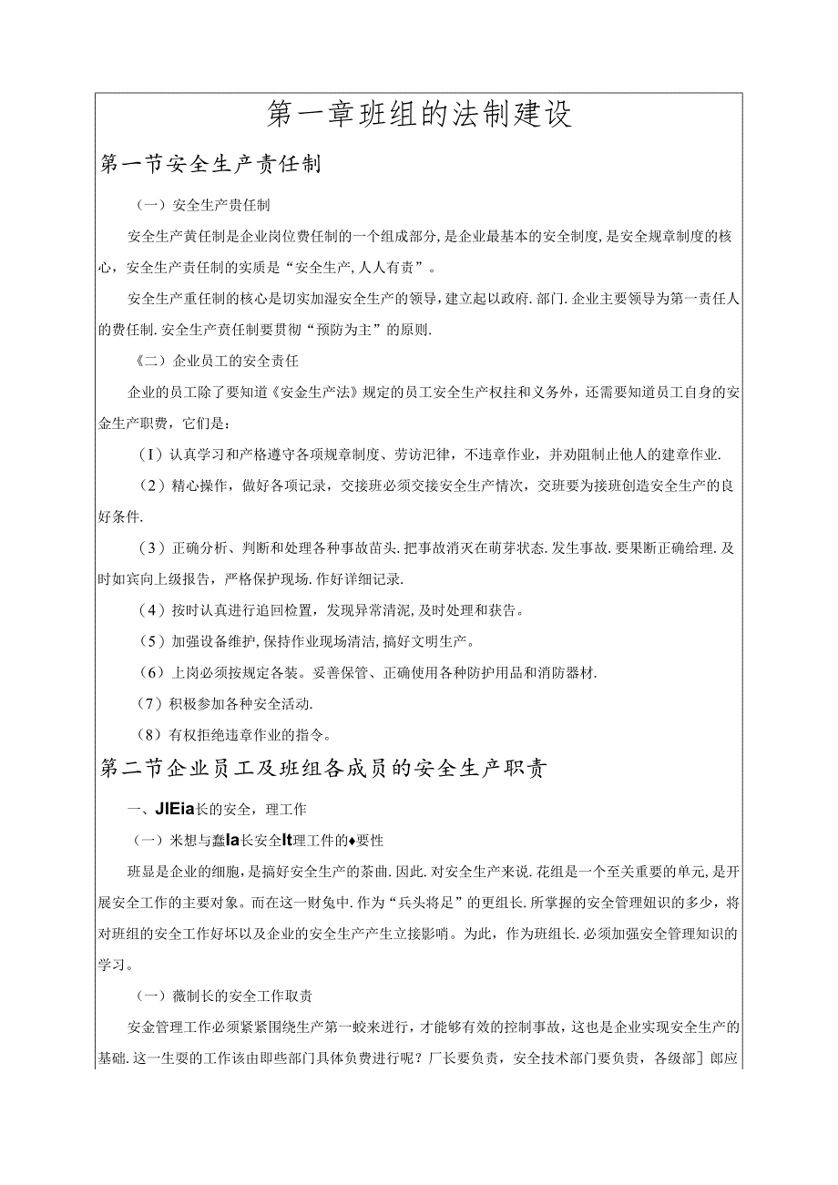 班组安全知识手册丨68页.docx_第2页