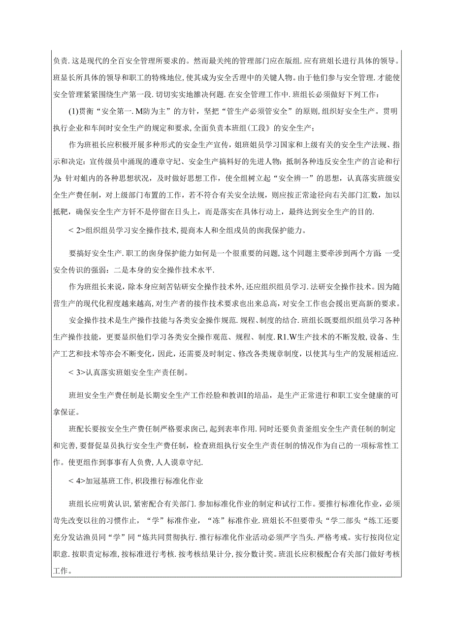 班组安全知识手册丨68页.docx_第3页