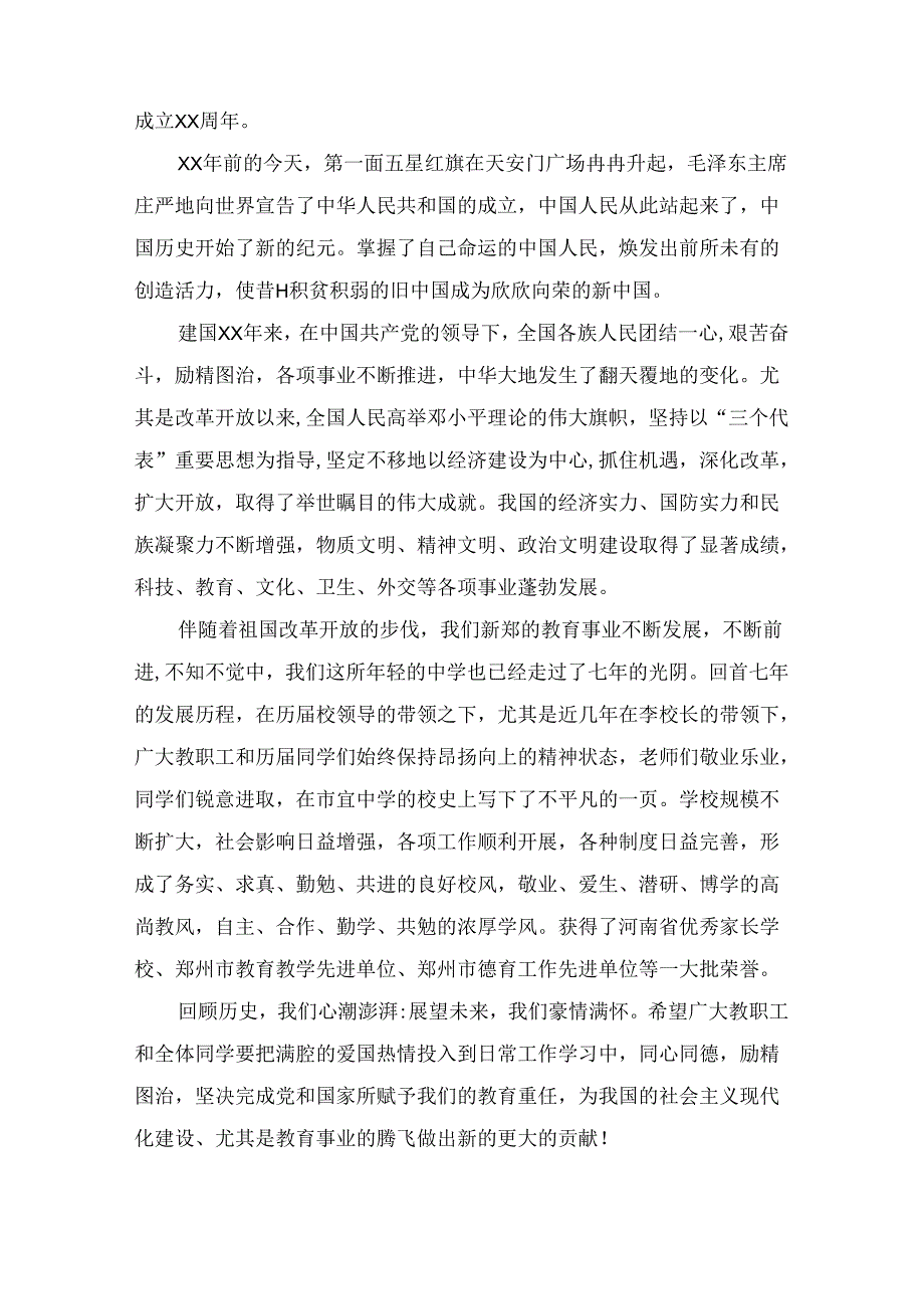 劳动节主题国旗下演讲搞（通用9篇）.docx_第2页