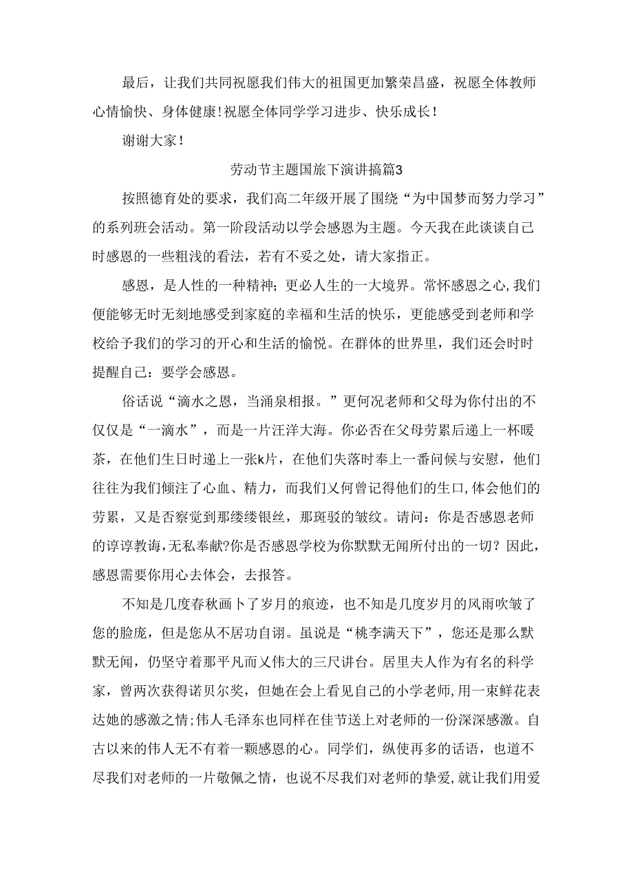 劳动节主题国旗下演讲搞（通用9篇）.docx_第3页