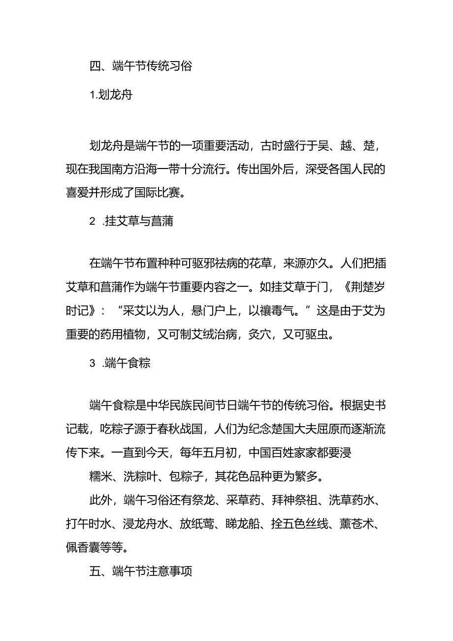 幼儿园2024年关于端午节放假通知及温馨提示7篇.docx_第2页