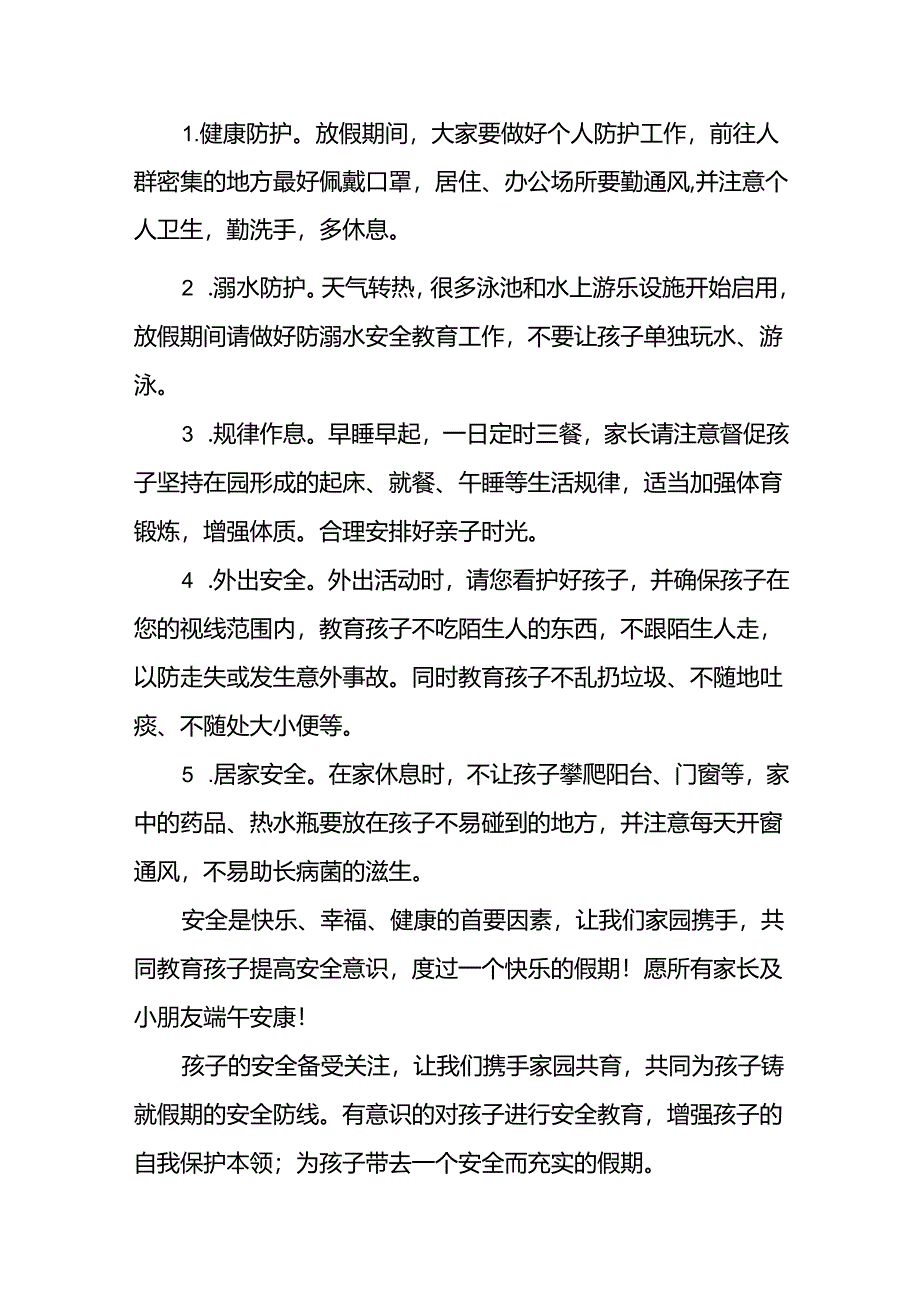 幼儿园2024年关于端午节放假通知及温馨提示7篇.docx_第3页