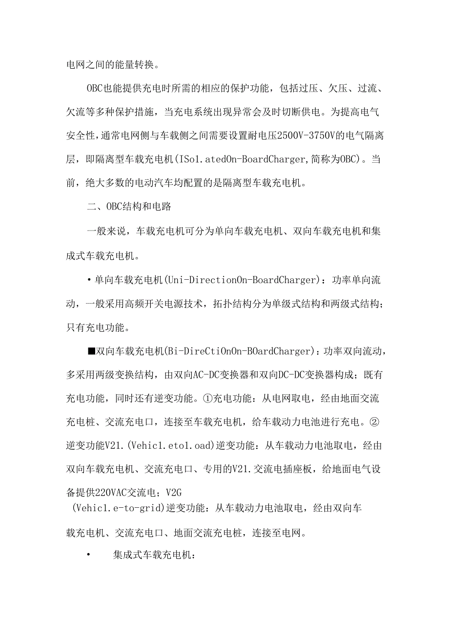 车载充电机OBC及供应商25强.docx_第2页