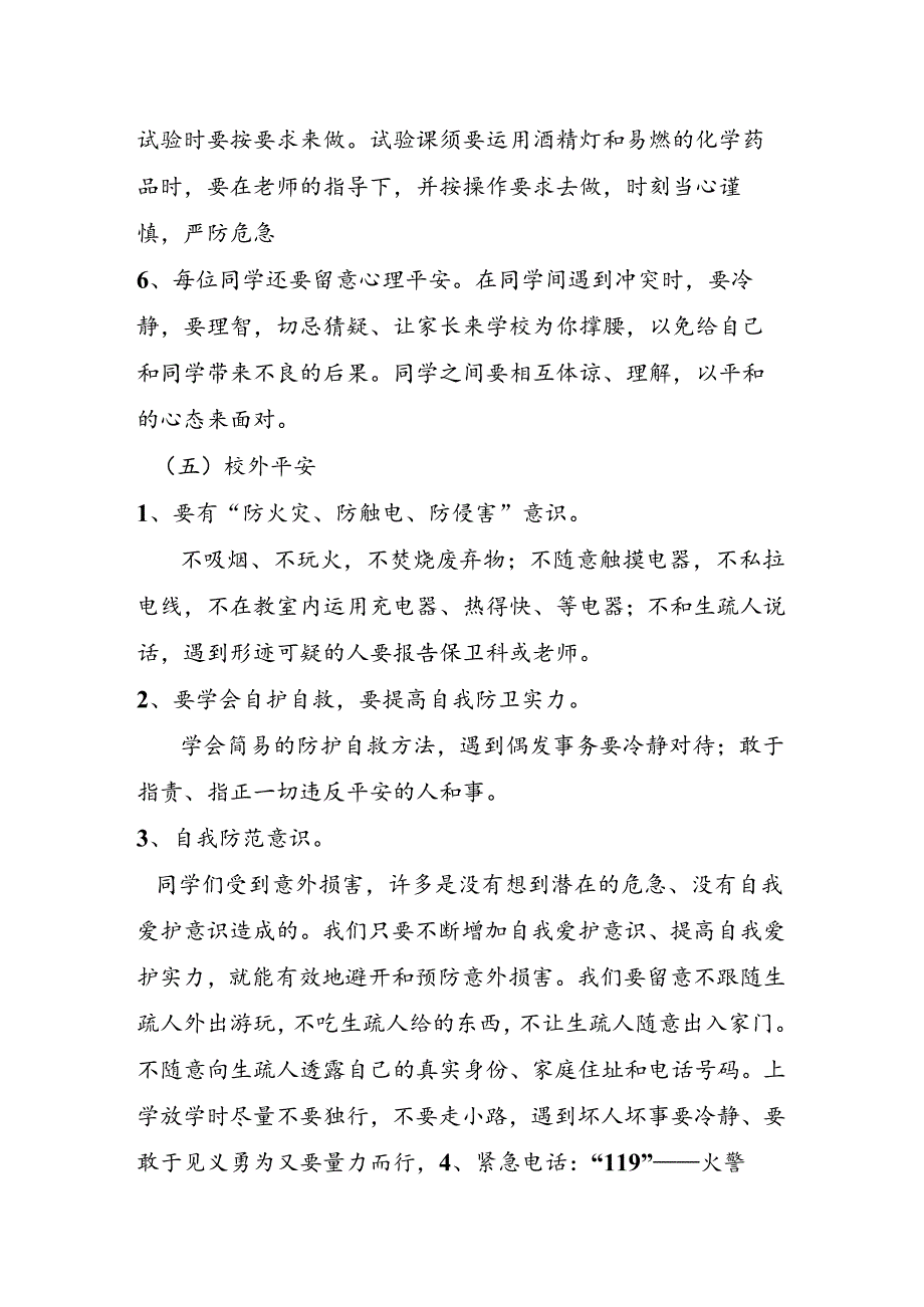 6校园及周边安全教育教案.docx_第3页