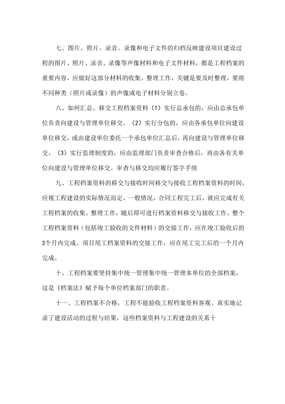 水利工程资料整编知识及重点把关的资料.docx_第2页