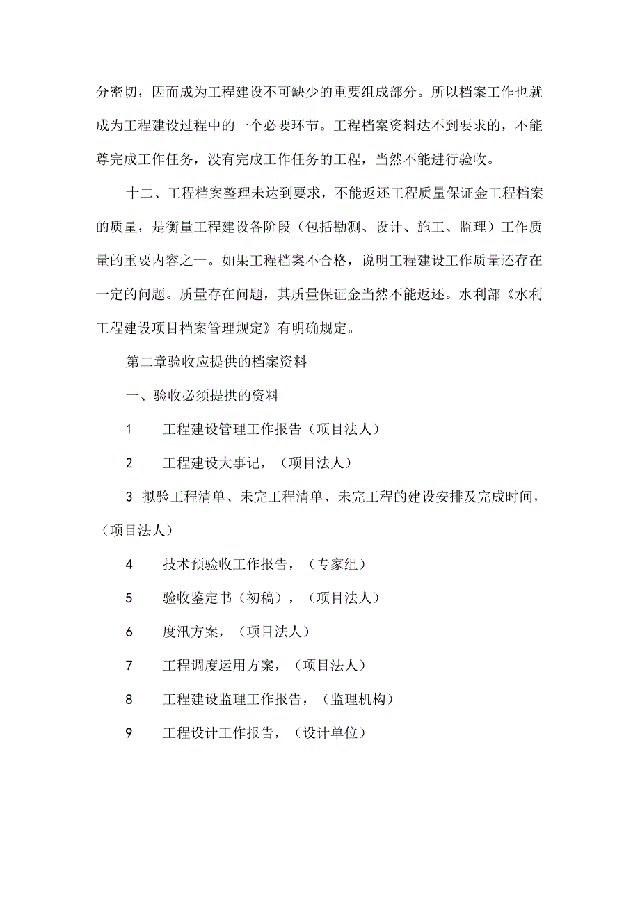 水利工程资料整编知识及重点把关的资料.docx_第3页