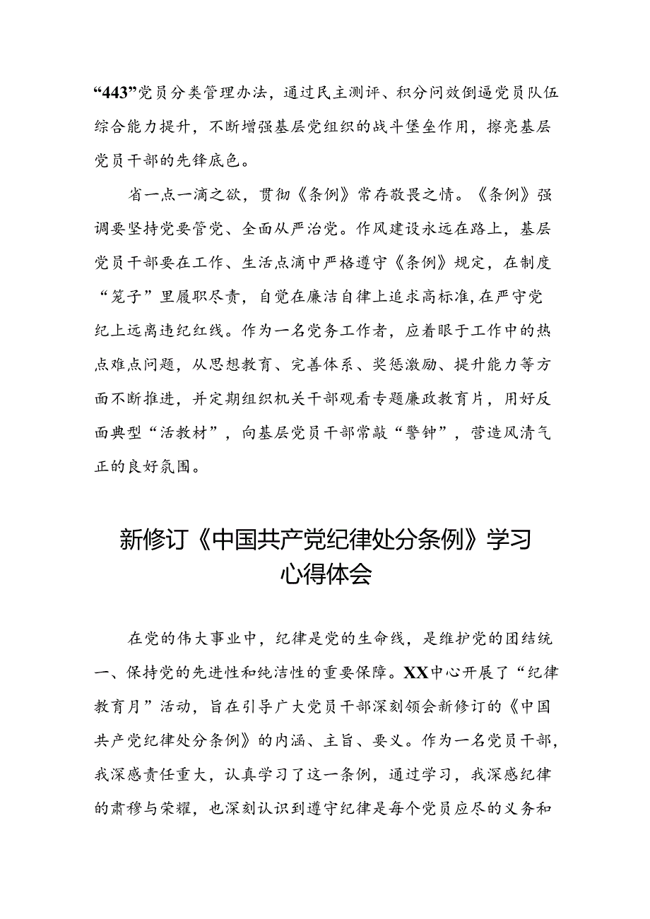 学习2024新版中国共产党纪律处分条例的心得体会三十篇.docx_第3页