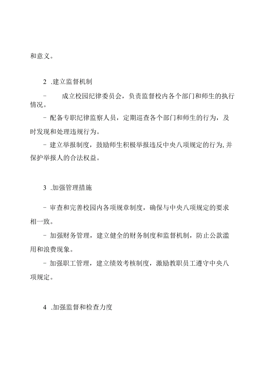 关于贯彻实施中央八项规定的校园行动计划.docx_第2页