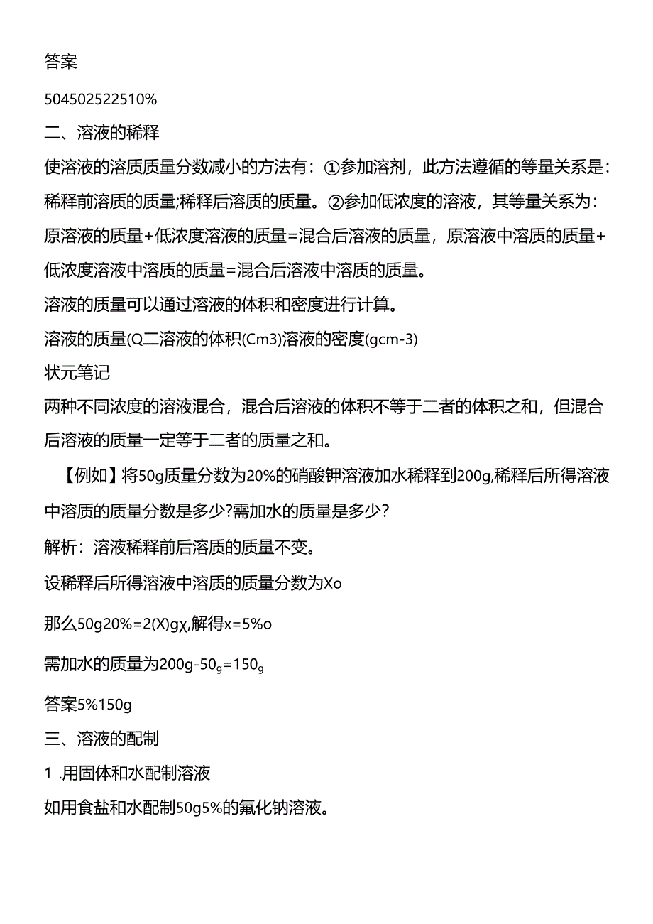 溶质质量基础知识点复习试题及答案.docx_第3页