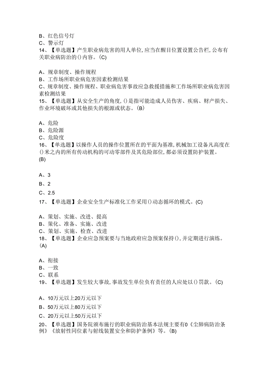 2024年安全生产监管人员证考试题库及安全生产监管人员试题解析.docx_第3页