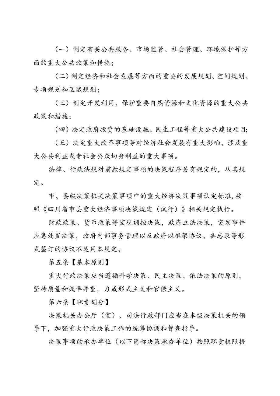 四川省重大行政决策程序规定 （征求意见稿）.docx_第2页